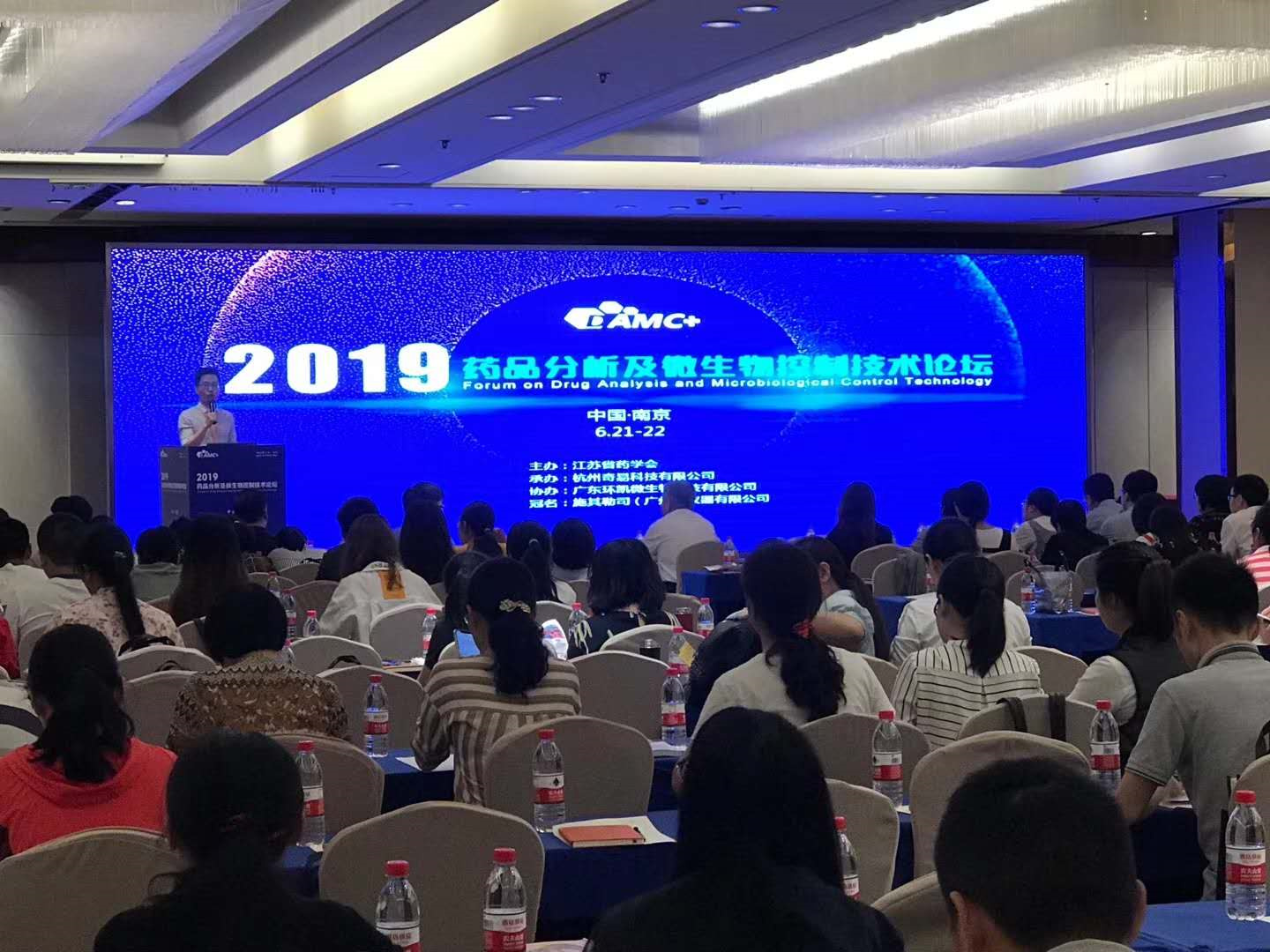2019年南京药品剖析及微生物控制技术论坛