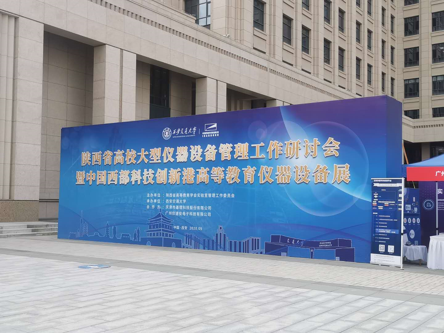 陕西省高校大型仪器设备开放共享研讨会-交大立异港