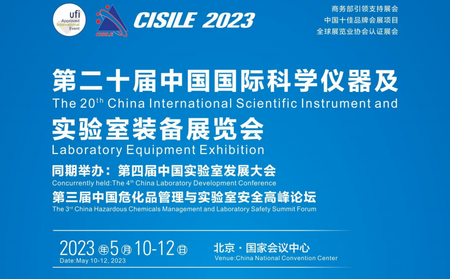 相约北京｜k8凯发仪器邀您共赴第二十届中国国际科学仪器及实验室装备展览会