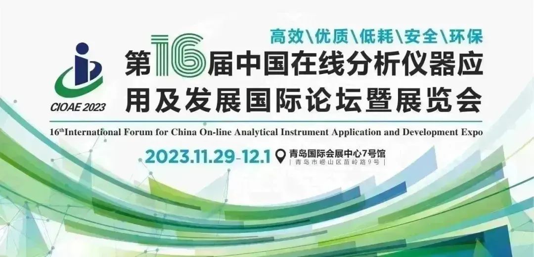 k8凯发与您相约第十六届中国在线剖析仪器行业盛会！